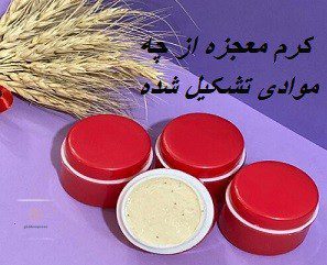 کرم معجزه از چه موادی تشکیل شده