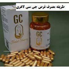 طریقه مصرف قرص جی سی لاغری