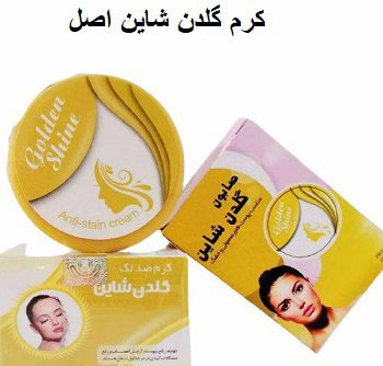 کرم گلدن شاین اصل