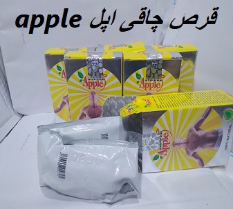قرص چاقی اپل apple
