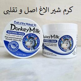 کرم شیر الاغ اصل و تقلبی