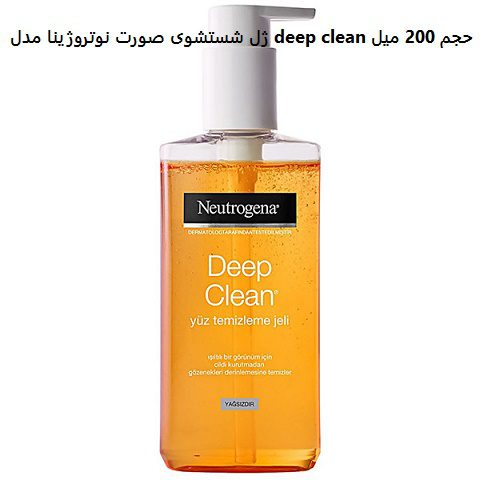 ژل شستشوی صورت نوتروژینا مدل deep clean حجم 200 میل