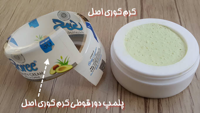 تفاوت کرم گوری اصل و تقلبی: چگونه از خرید محصول تقلبی جلوگیری کنیم؟