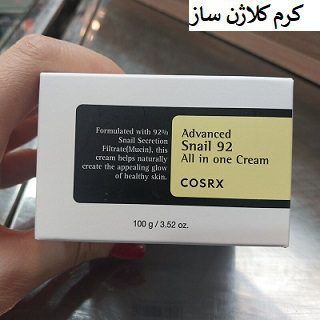 کرم کلاژن ساز