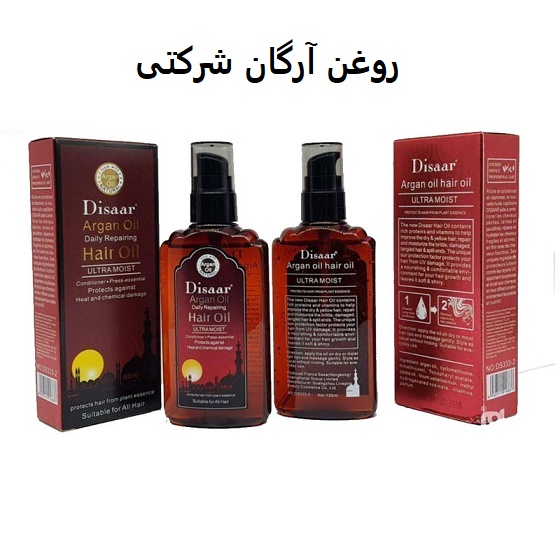 روغن آرگان شرکتی