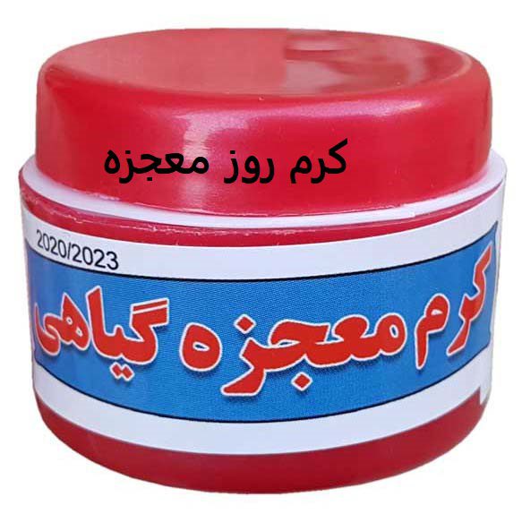 کرم روز معجزه