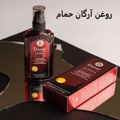 روغن آرگان حمام