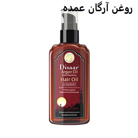 روغن آرگان عمده