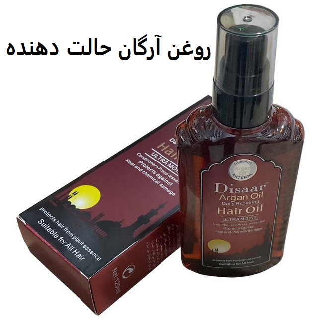 روغن آرگان حالت دهنده