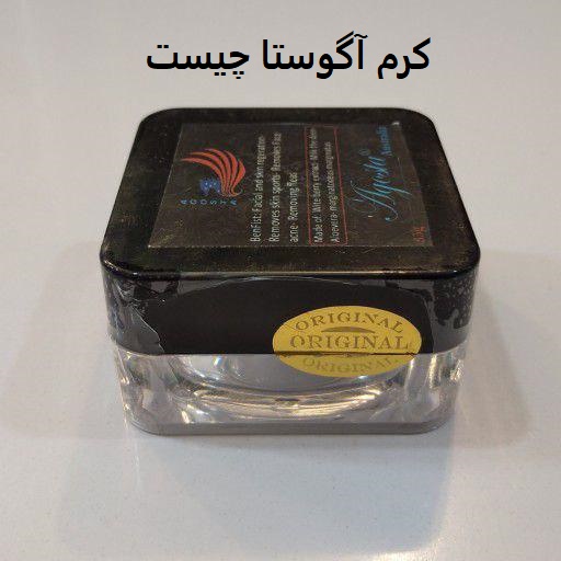 کرم آگوستا چیست