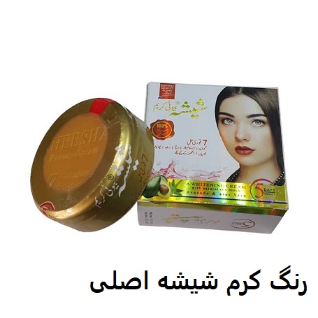 رنگ کرم شیشه اصلی