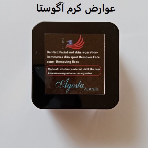 عوارض کرم آگوستا