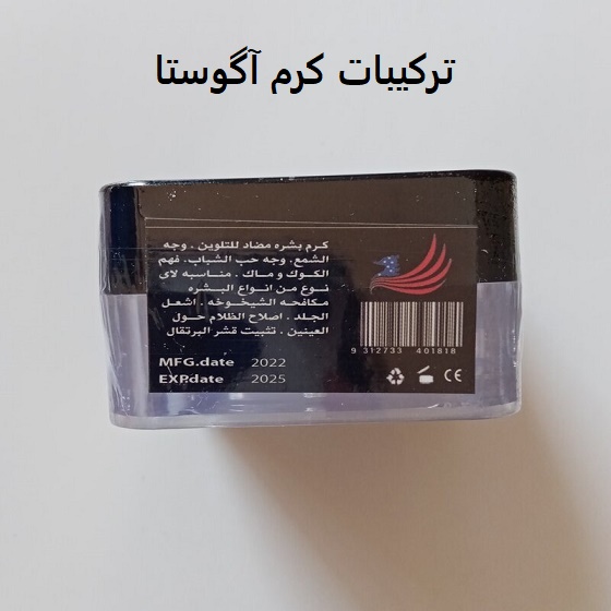 ترکیبات کرم آگوستا