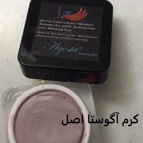 کرم آگوستا اصل