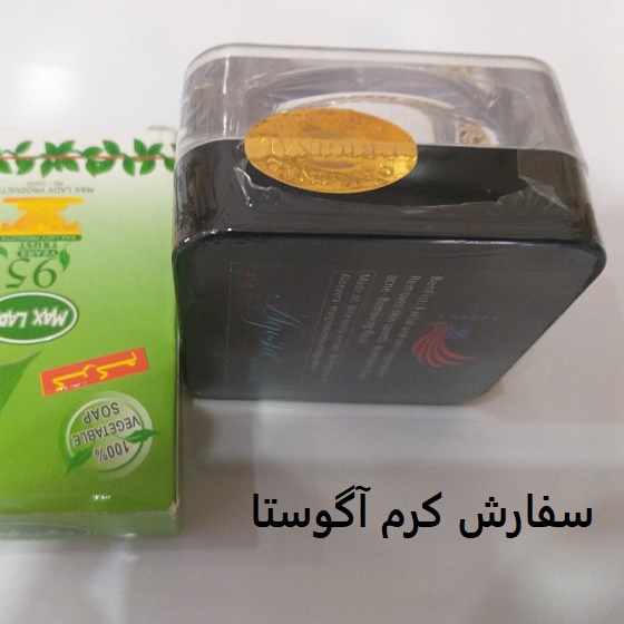 سفارش کرم آگوستا