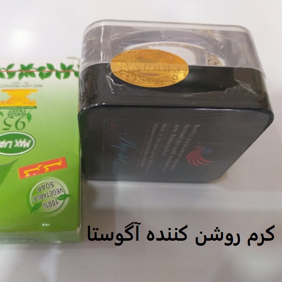 کرم روشن کننده آگوستا