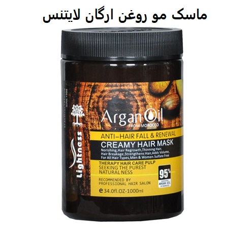 ماسک مو روغن ارگان لایتنس