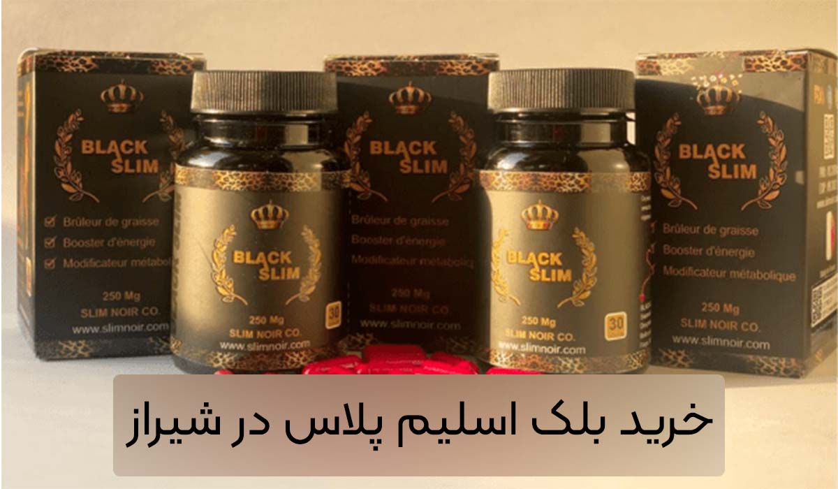 خرید قرص بلک اسلیم در شهر شیراز در وبسایت گلدن کویین